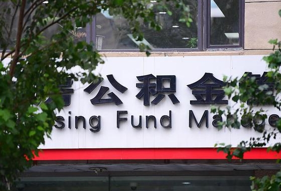 2025个人贷款最新政策-河北公积金代办平台